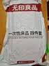 无印良品一次性床上四件套床单床品被套罩枕套加厚酒店床上用品旅行必备 实拍图