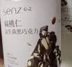 心之（SENZ MASTER CHOCOLATIER）扁桃仁益生菌黑巧克力 罐装100g 坚果巧克力 休闲零食 节日送礼物 实拍图