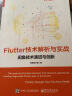 Flutter技术解析与实战――闲鱼技术演进与创新(博文视点出品) 实拍图