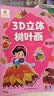 阳光宝贝 3D立体创意树叶画童话篇手工DIY粘贴材料包落叶贴画儿童创意拼贴作品幼儿园作业假期亲子手工 同学礼物  实拍图