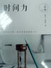 口袋里的心理学 100个一点就透、一用就灵的心理学效应 实拍图