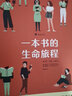 一本书的生命旅程 追溯书籍制作的发展历史  送给爱书读者的绝佳礼物 浪花朵朵8岁+ 实拍图