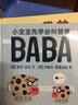 小宝宝先学会叫爸爸（麦克米伦世纪童书馆） 实拍图