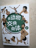 跟动物交换身体2（京东专享表情包水晶贴 火爆日本的科普神作《跟动物交换身体》第二弹上市！）京东超级618 实拍图