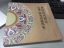 敦煌历代精品边饰·圆光线描图集 实拍图