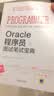 Oracle程序员面试笔试宝典 实拍图
