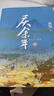 【当当包邮】庆余年精装刷边版 庆余年全套正版1-14册 猫腻作品 陈道明、张若昀等主演电视剧原著小说 庆余年13笑看英雄不等闲【赠剧照明信片】猫腻小说 晒单实拍图