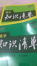 五三 化学 高中知识清单 高中必备工具书 第6次修订（全彩版）2019版 曲一线科学备考 实拍图