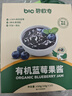 碧欧奇有机蓝莓果酱150g 儿童调味零食无添加防腐剂送宝宝辅食谱 实拍图