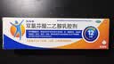 【原研进口】扶他林 双氯芬酸二乙胺乳胶剂 2%*50g 缓解肌肉关节疼痛软组织扭伤拉伤挫伤腰背部损伤 实拍图