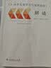 3-6岁儿童学习与发展指南 解读 开学季 实拍图