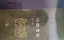 秦汉魏晋史探微（重订本）中华学术中华书局有道系列丛书   实拍图