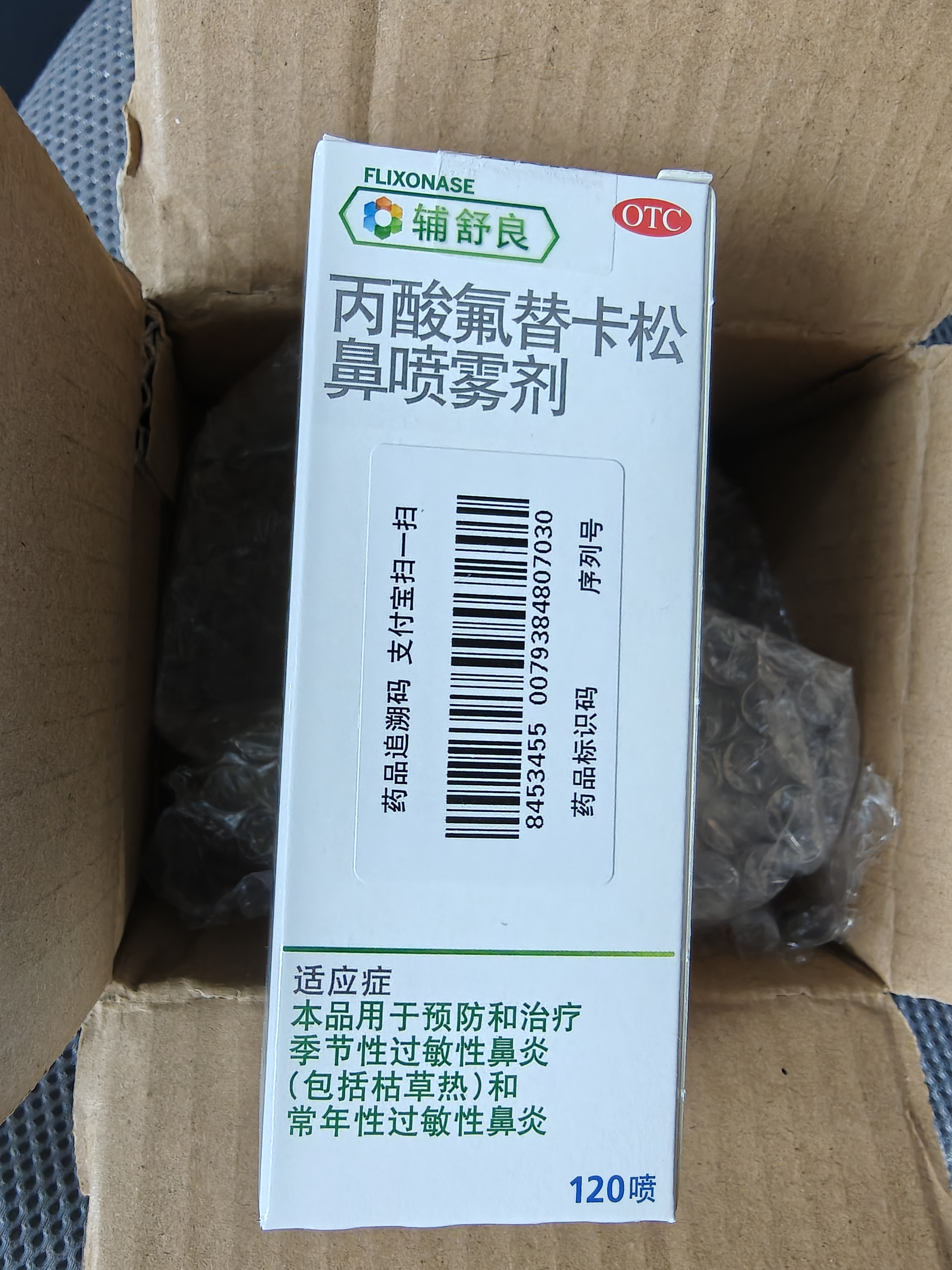 【原研进口】辅舒良 丙酸氟替卡松鼻喷雾剂 50μg*120喷 预防治疗过敏性鼻炎缓解鼻塞眼痒流泪 西班牙进口 实拍图