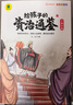 给孩子的资治通鉴 青少年版三四五年级儿童课外阅读书籍彩绘注音版（全6册） 实拍图