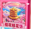 扬子江樱花鲜花饼武汉伴手礼老字号独立包装糕点心湖北特产零食240g 实拍图