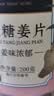 半山农 红糖姜片200g 姜糖片生姜片寒暖即食姜茶姜汤休闲零食煮红糖姜茶 实拍图