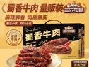 三只松鼠蜀香牛肉麻辣味400g礼盒装零食夜宵牛肉干肉脯团购送礼保真牛肉干 实拍图