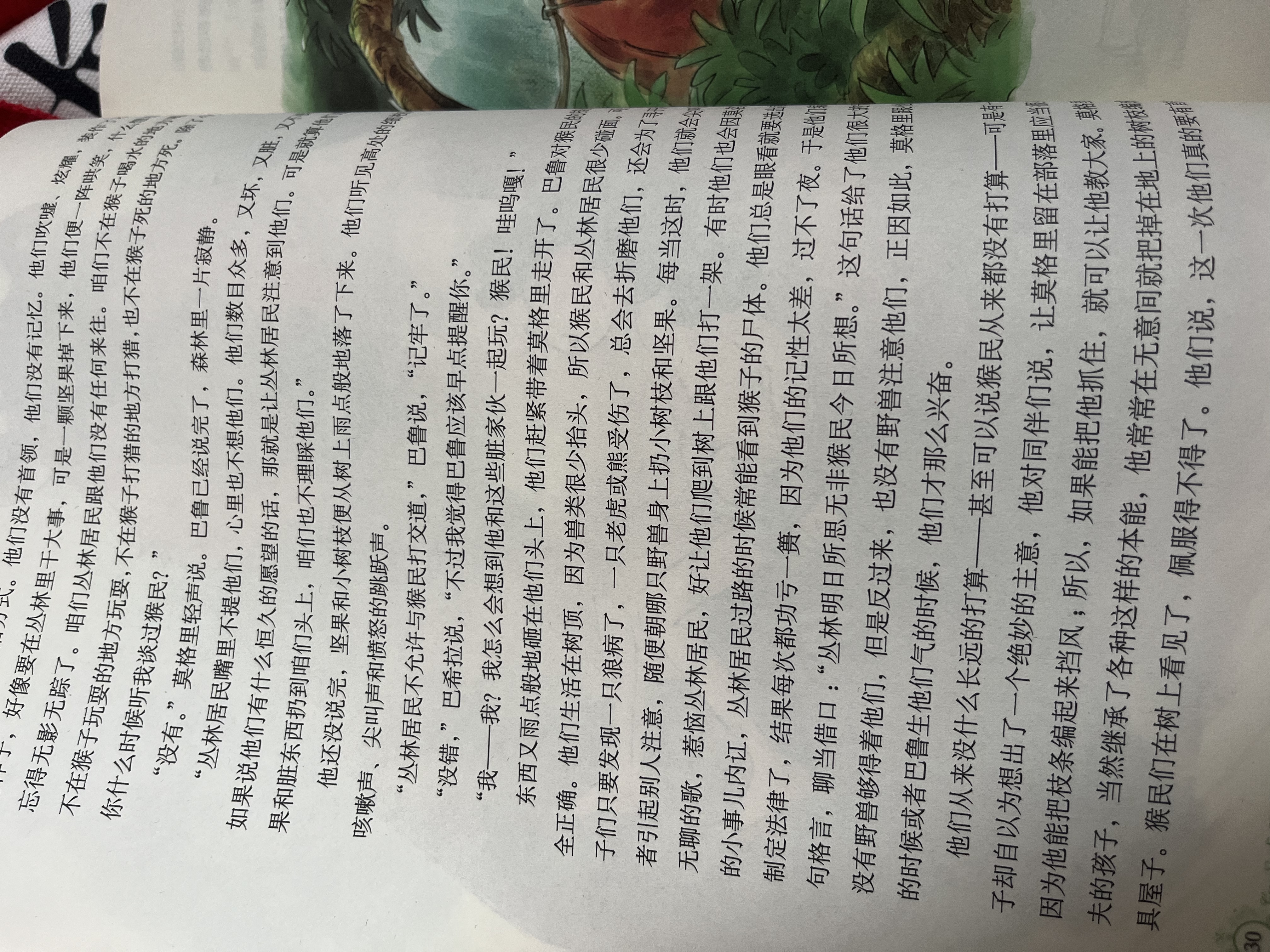 打动孩子心灵的世界经典：丛林故事 儿童文学故事书课外阅读儿童文学名家名著 暑期阅读  省钱卡 实拍图