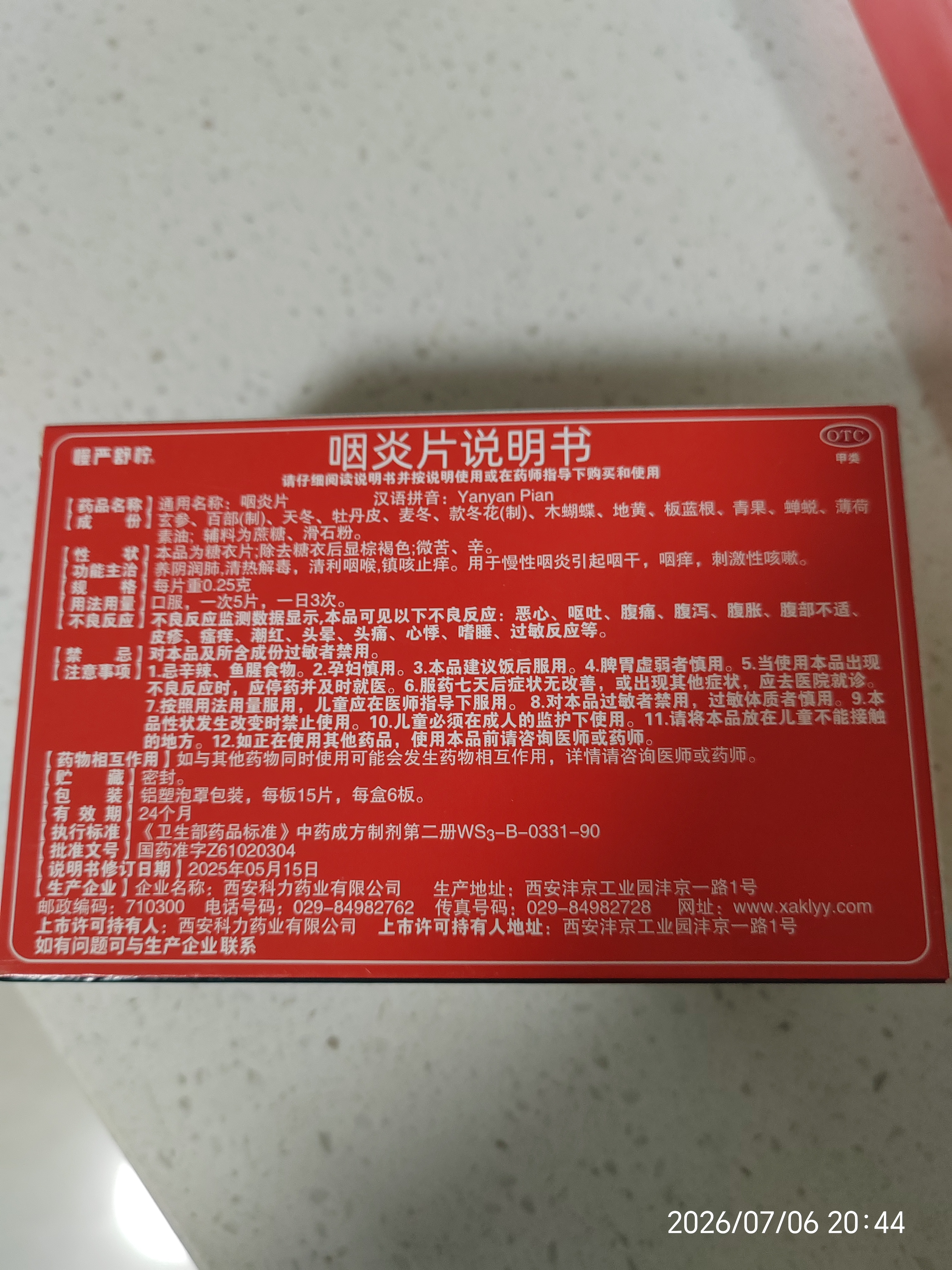 慢严舒柠咽炎片0.25g*90片慢性咽炎咽干咽痒刺激性咳嗽喉咙痒干咳异物感咽喉炎 急性扁桃体炎咽喉肿痛咽炎流感甲流嗓子疼 京东大药房 实拍图