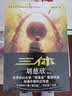 中国科幻基石丛书：三体全集（套装1-3全册）小说  刘慈欣科幻小说全套作品集  实拍图