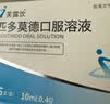 4盒装 [芙露饮] 匹多莫德口服溶液10ml:0.4g*6支/盒 实拍图