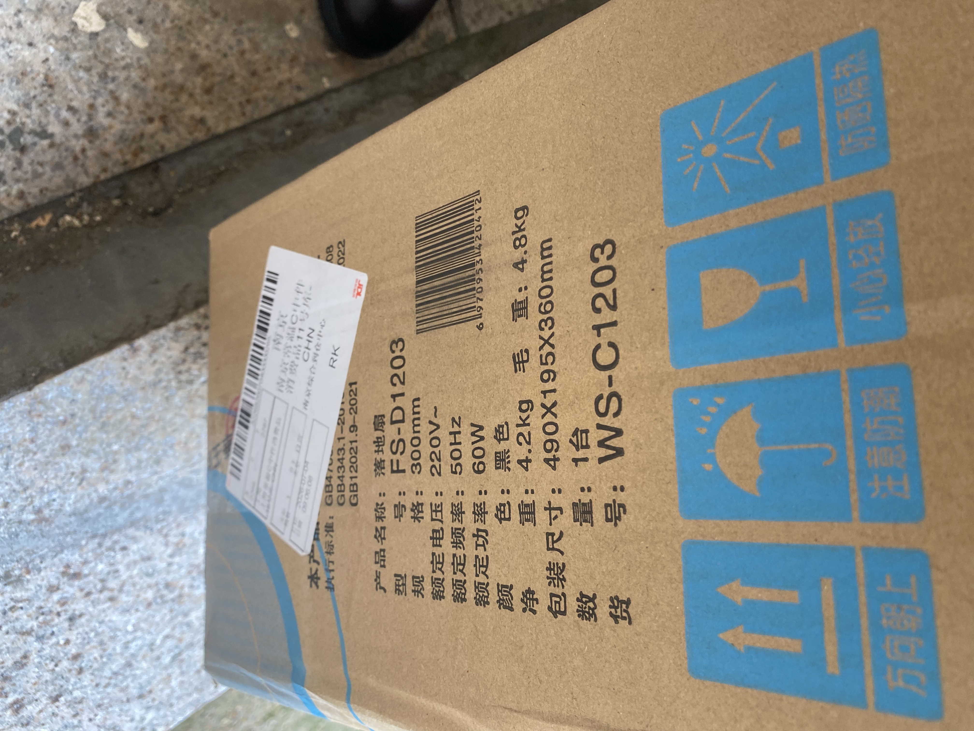 华生（Wahson）电风扇/落地扇/金属铝叶风扇/低噪大风量宿舍办公扇商务家用省电立式电扇FS-D1203 实拍图