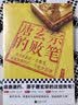 唐玄宗的败笔（放大唐玄宗一生败笔，看他如何打烂一手绝世好牌！唐玄宗败笔连连毁掉盛世大唐！） 实拍图