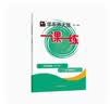 2026新版华东师大版一课一练六年级七年级八年级上下册 九年级全一册 上海版语文+数学+英语+物理+化学增强版普通版 6789年级上下册华东师范大学出版社 沪教版一课一练 上海小学教材配套同步练习册  实拍图