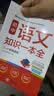 初中语文知识一本全 适用7-9年级中考总复习 考纲速读结构速览 知识速查方法速学 易错速析真题训练 开学季 实拍图