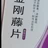 [金辉] 金刚藤片 0.52g*84片/盒 实拍图
