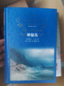 经典译林：神秘岛（一部惊心动魄的荒岛求生记，一本丰富广博的百科大全，凡尔纳海洋三部曲终结篇） 实拍图