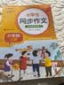 小学生同步作文 六年级上册 根据小学人教版语文教材编写 作文专项训练 单元作文题详解 理清写作思路 好词好句好段素材积累 彩色印刷 大字 宽行距 实拍图