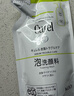 珂润（Curel）氨基酸洗面奶温和清洁敏感肌男女士自营 控油洁面泡沫补充装130ml 实拍图
