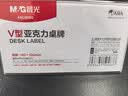 晨光（M&G）V型台卡 亚克力桌牌展示牌席卡180*100mm 会议席位卡 座位牌展示牌 10个装ASC99352 实拍图