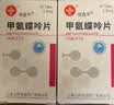 [信谊] [信宜平] 甲氨蝶呤片 2.5mg*16片/盒 实拍图