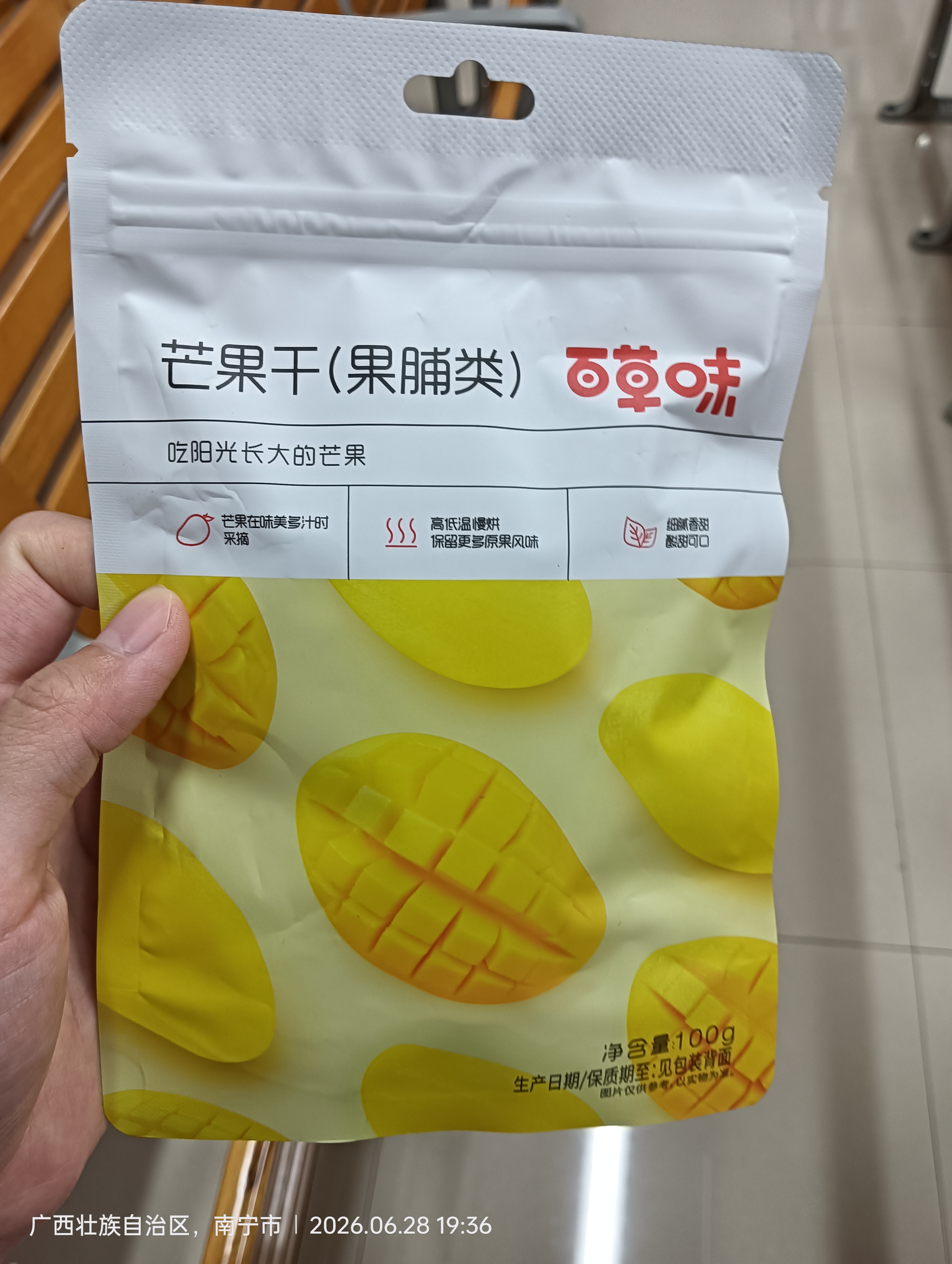 百草味芒果干100g/袋 水果干果脯特产食品办公室零嘴小吃休闲零食烘焙 实拍图
