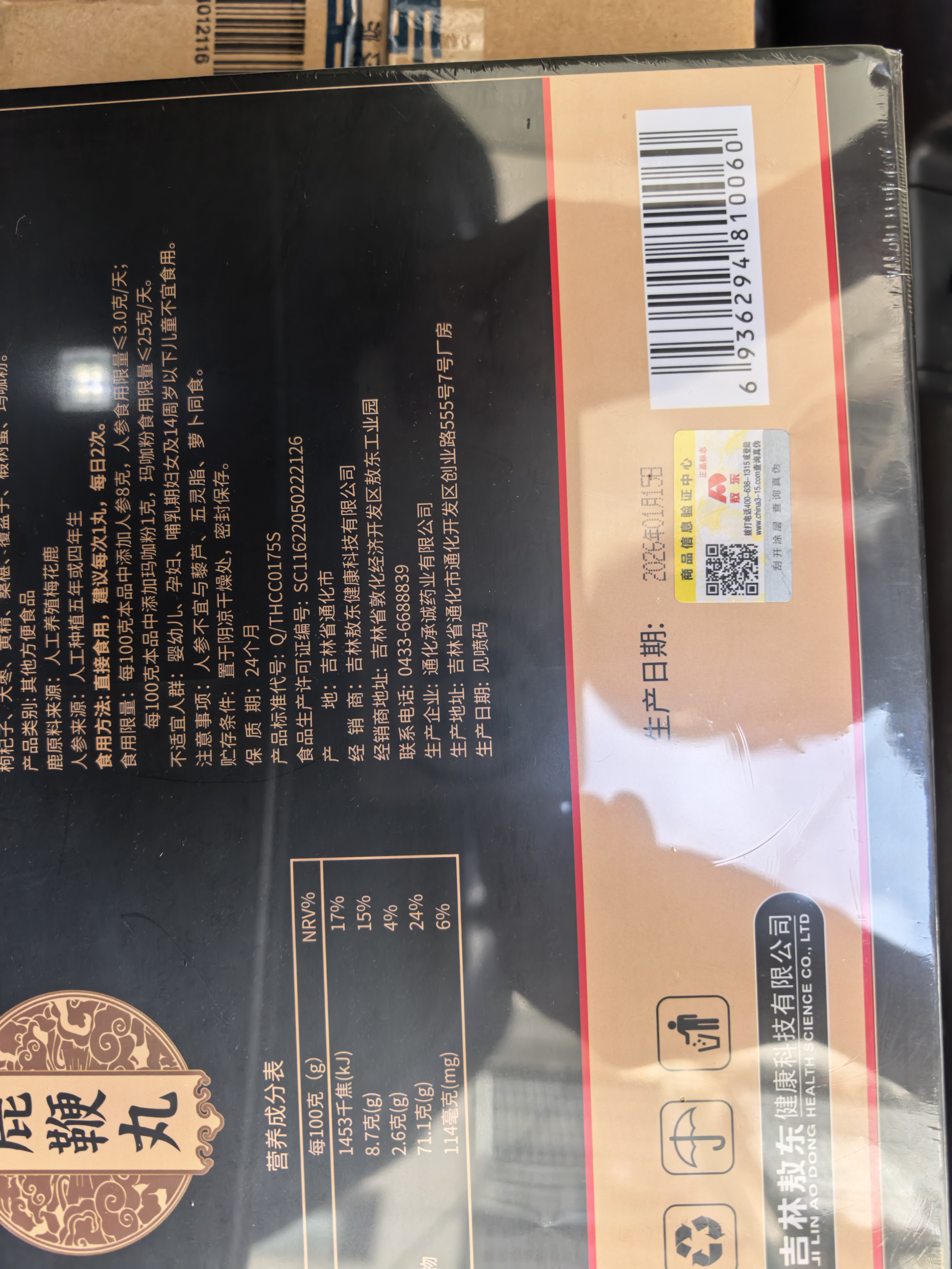 敖东鹿鞭丸可搭黑丸子补肾强身鹿茸片三鞭鹿心丸鹿膏性能小钢炮使用 两盒装 200g*2盒 （到手三盒原品） 补肾阳人参鹿鞭丸 实拍图