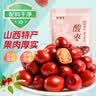 鲜窝窝酸枣500g 山西特产酸枣粒仁泡茶煲汤煮粥红枣蜜饯果干休闲零食 实拍图