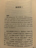 渔樵问对 小故事大道理三全本精装无删减中华书局中华经典名著全本全注全译 实拍图