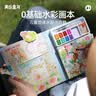美乐童年儿童水彩画本套装绘画启蒙涂色便签自带固体水彩颜料沾水即画水彩小方糖萌宠花园 实拍图