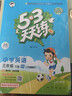 2026春季53天天练小学英语三年级下册WY外研版（三年级起点）五三天天练53天天练同步练习册5.3天天练5·3天天练学霸培优学霸提优 实拍图