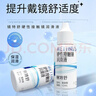镜特舒硬性接触镜润滑液湿润型润眼液ok镜角膜塑形镜专用护理 12ml 实拍图