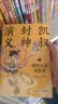 凯叔封神演义全集（套装5册）儿童文学 童书经典名著白话文 课外阅读 阅读 课外书暑期阅读 暑假作业 必读书目 实拍图