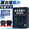 小林康夫黑衣增黑洗衣片黑色衣服染色片褪色修复还原剂衣物染料免煮不掉色 实拍图