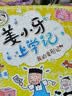 姜小牙上学记（套装共4册）米小圈姊妹篇注音版 课外阅读 阅读 课外书 一升二衔接 小升初衔接  实拍图