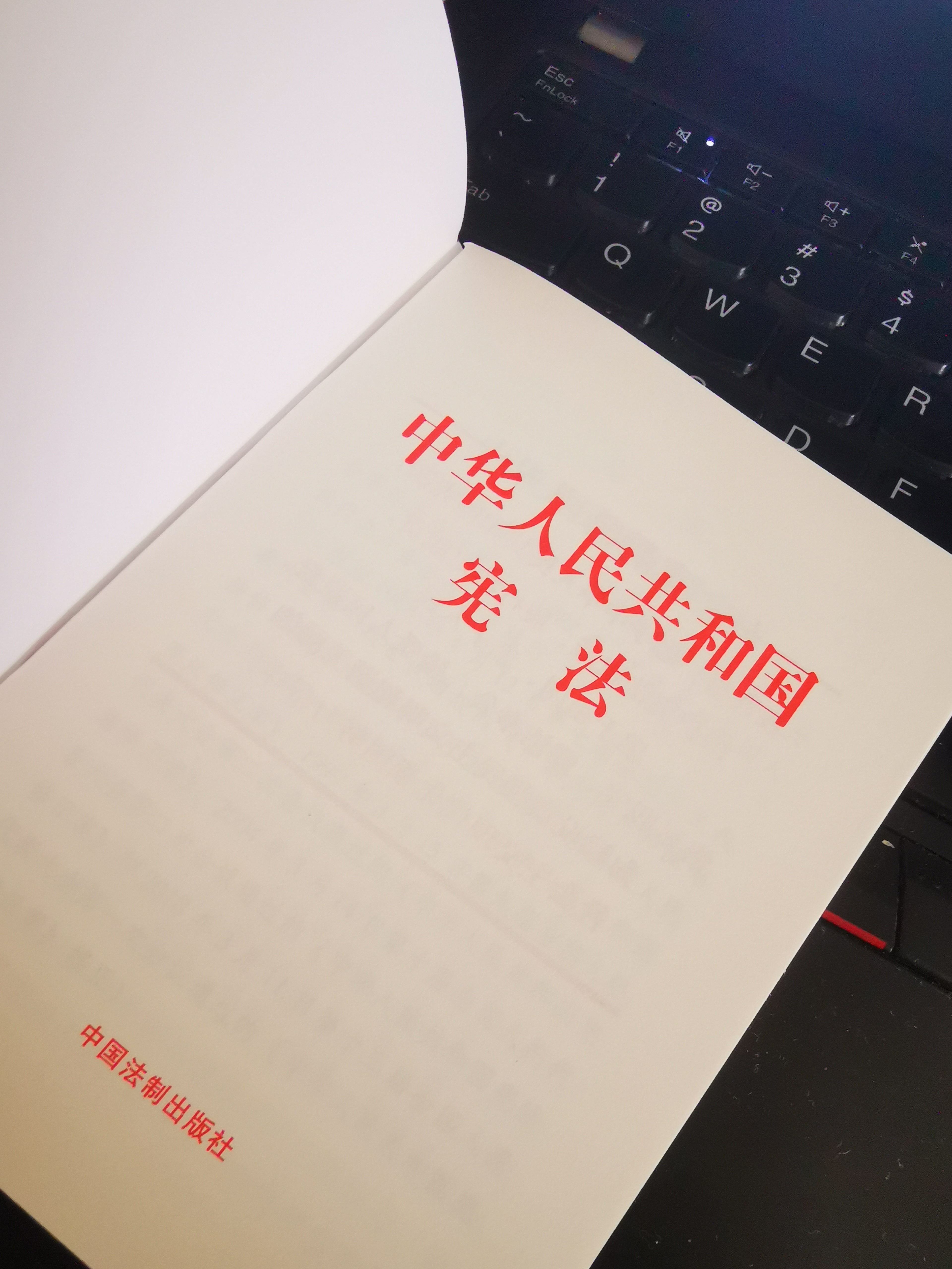 中华人民共和国宪法 2018年3月修订宣誓本64开红皮烫金2026 十八岁 成人礼 实拍图
