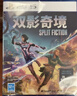 索尼（SONY）PS5国行游戏 双影奇境 Split Fiction 标准版 PlayStation5 实体碟 光盘游戏 实拍图