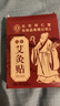 同仁堂艾灸贴艾草艾叶热敷贴膝盖颈椎肩颈热敷发热贴艾灸肚子腹部三伏贴 实拍图