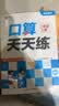 2026斗半匠口算天天练二年级上册数学口算题卡口算大通关口算小能手小学数学口算计算专项训练口算达人每日一练 实拍图