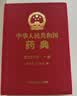 【自营现货】中华人民共和国药典一部（2025年版）中国药典2025正版赠电子版资源 医药科技 实拍图